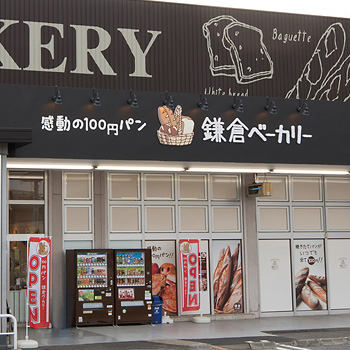 稲毛長沼店